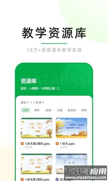 课堂小助手软件截图1