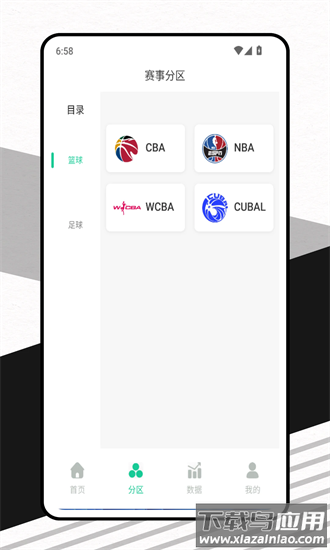 有球有料官方版截图4
