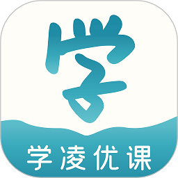 学凌优课专升本软件