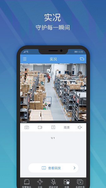 宇视科技ezview官方版最新版截图3