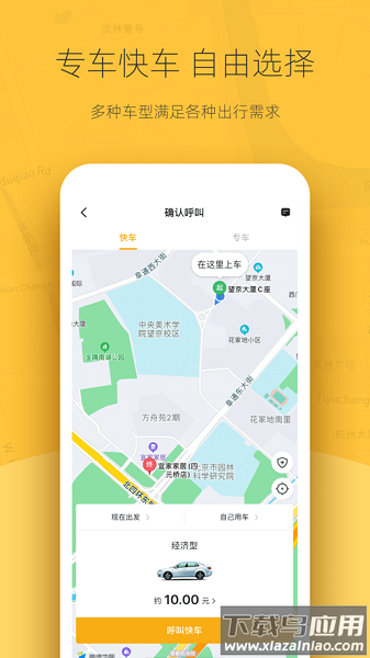 逸乘出行平台截图1