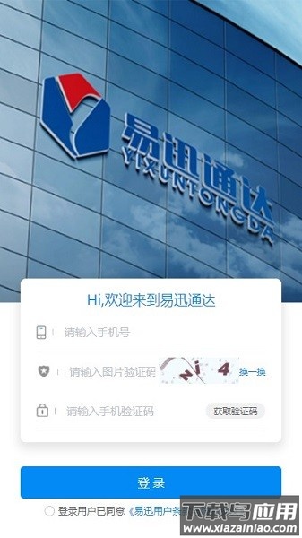 易迅通达充电桩截图3