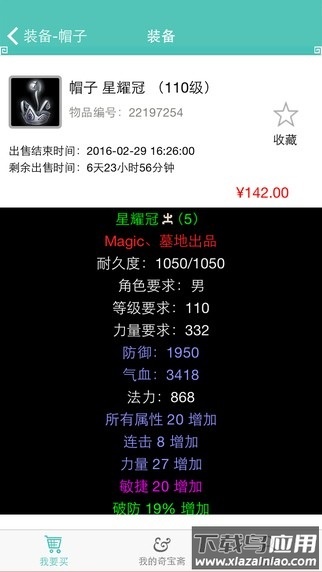 奇宝斋问道交易平台最新版最新版截图2