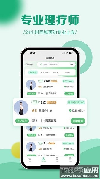 舒e到家软件截图2