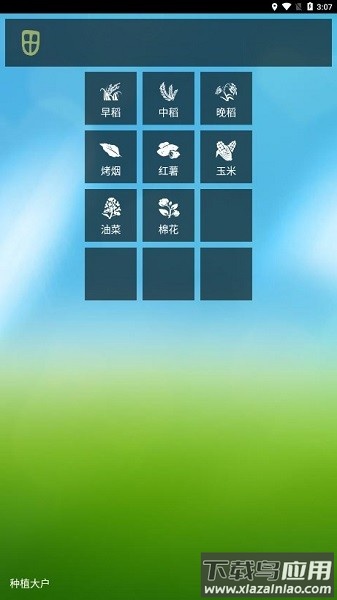 湖南测土配方施肥app截图3