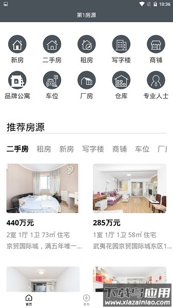 第一房源官方版最新版截图3