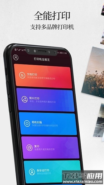 手机无线打印机免费版截图1