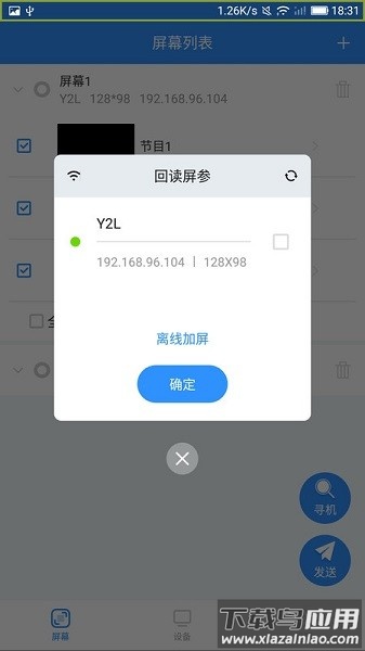 ledmedia软件截图2