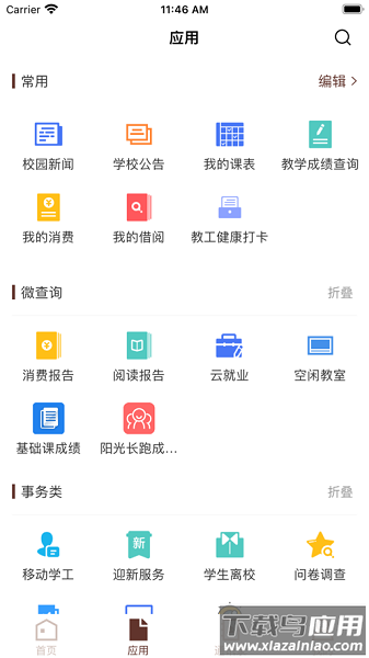 昆明理工大学智慧昆工最新版截图2
