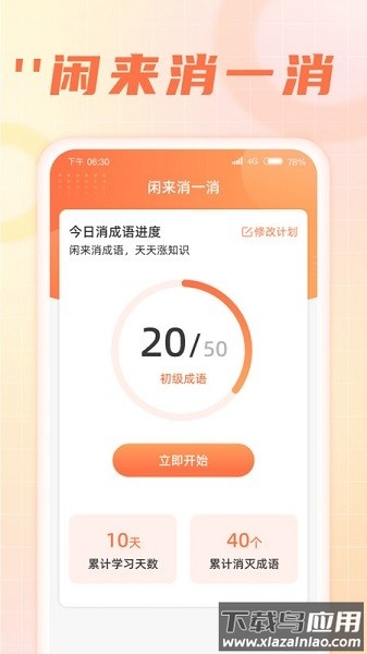 闲来消一消软件截图1