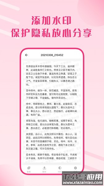 图片扫描王文字识别软件截图3