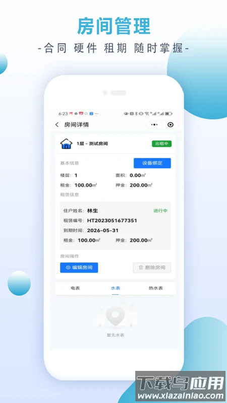 直盈科技手机版截图3