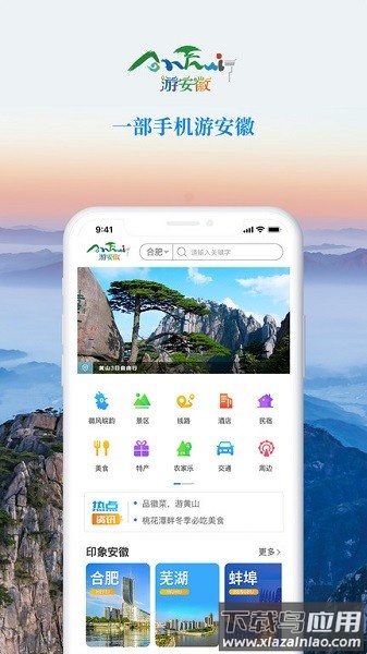 一部手机游安徽截图1