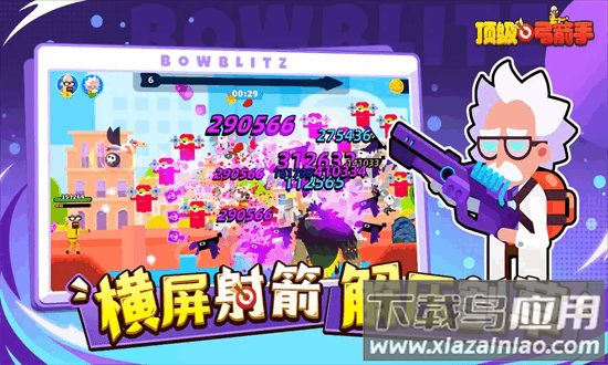 顶级弓箭手手游截图4