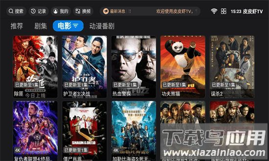 皮皮虾影视tv盒子截图4