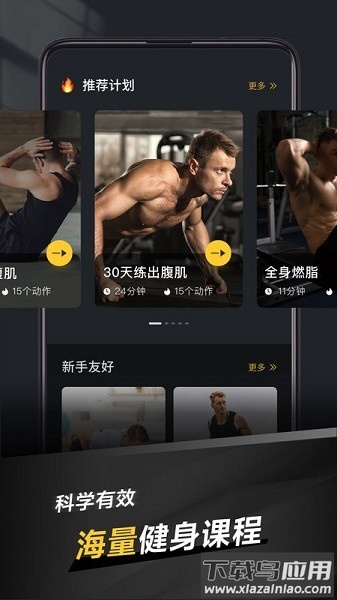 极速健身软件截图1