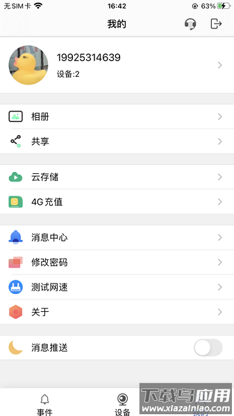 Smaint pro app截图3