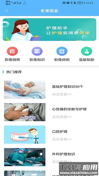 临床助手手机版截图3