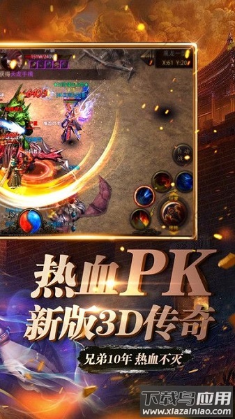 怒火传奇游戏最新版截图2