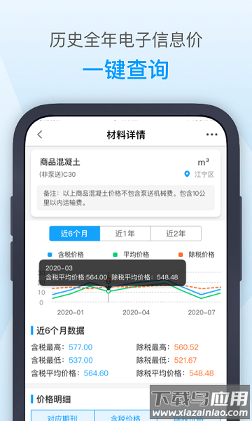南京造价信息网最新版截图2