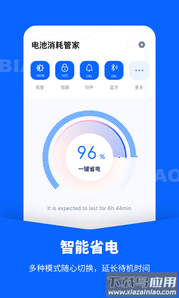 手机省电管家最新版最新版截图2