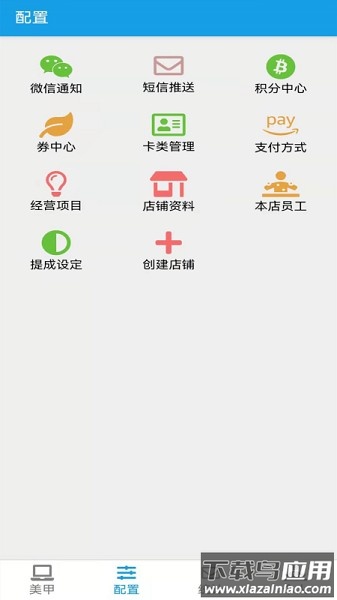 美甲收银管理系统软件截图2