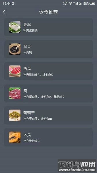 数创增高运动软件截图2