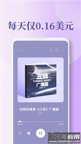 喜马拉雅fm国际版最新版截图4