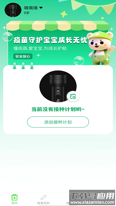 疫苗接种记录最新版截图1