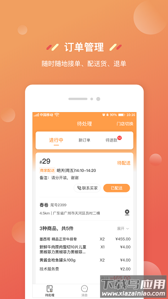 奇麟鲜品商家版官方版截图2