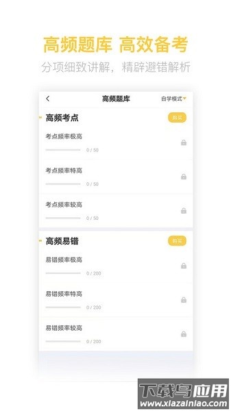 税务师亿题库软件截图1