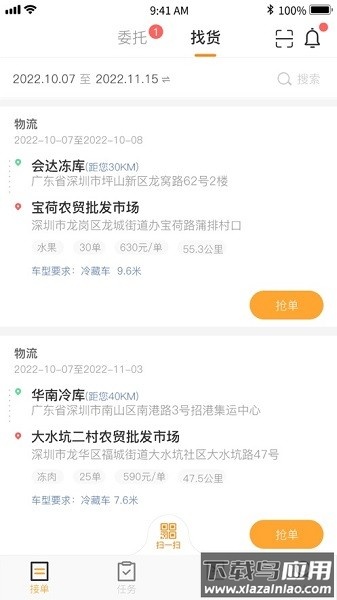 旺旺运司机端平台截图1