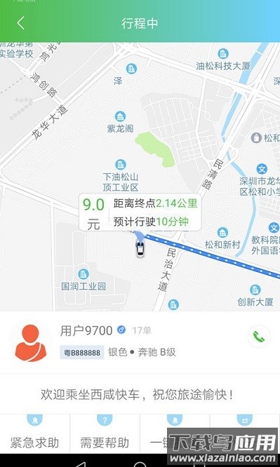 西咸出行软件截图3