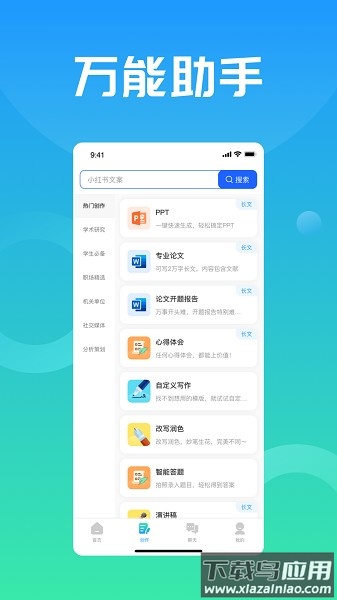 万能小in写论文软件最新版截图1