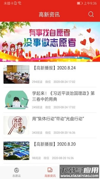 高新志愿软件截图3