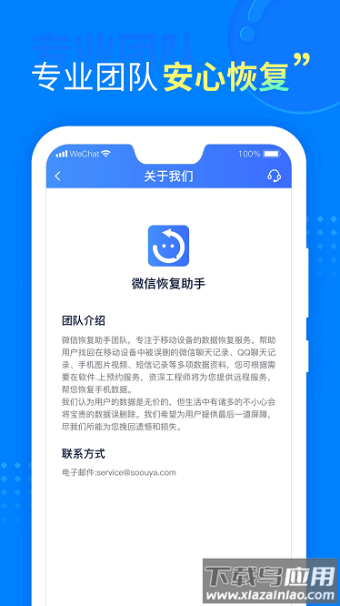 数据恢复大师助手软件最新版截图4