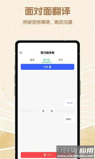蒙汉翻译君官方版截图1