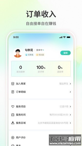 怡到家匠人平台截图2