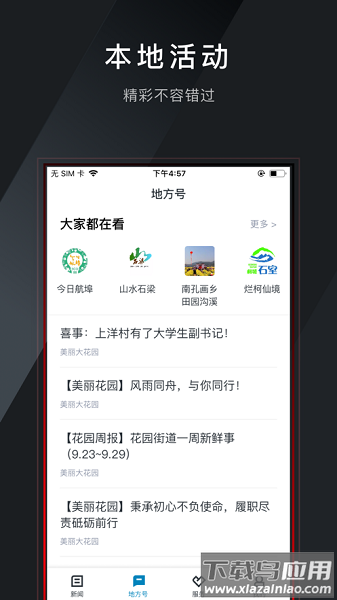 运动柯城手机版最新版截图2