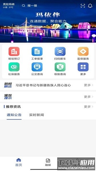 玛依伴软件截图3