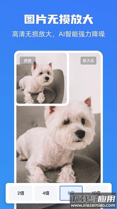 嗨格式图片无损放大器手机版最新版截图3