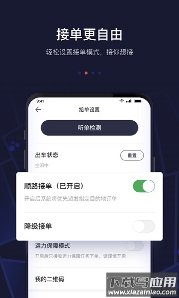 首汽约车司机端官方app截图3