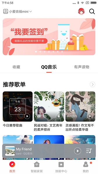 小米音箱最新版最新版截图2