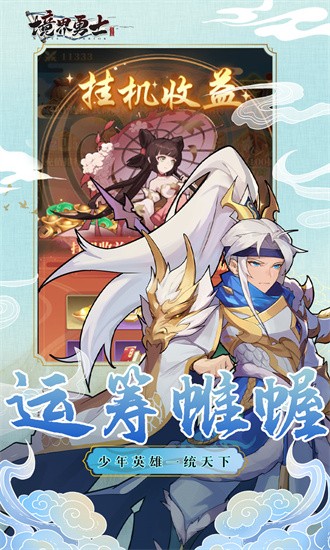 境界勇士0.1折官方版最新版截图4