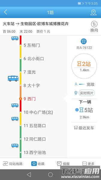 西宁掌上公交最新版截图3