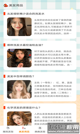 发型变变变最新版截图4