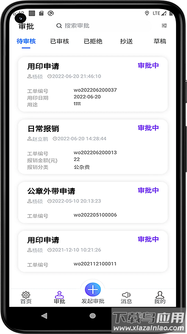 极速oa安卓版最新版截图3