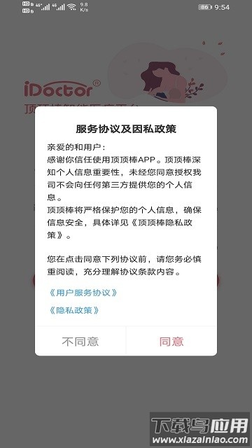 顶顶棒app截图1