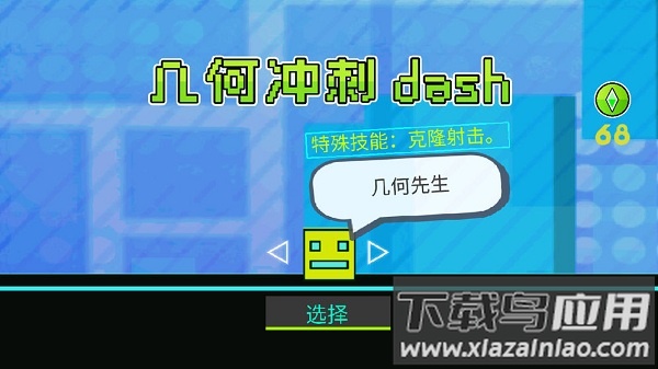 几何冲刺dash游戏最新版截图3