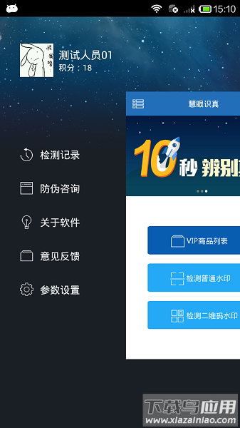 慧眼识真最新版最新版截图3